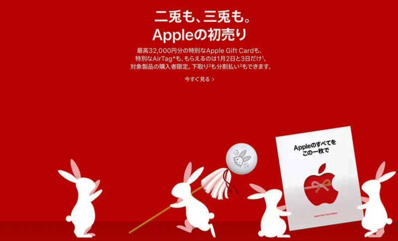 Appleの初売り時の公式ページのキャプチャ_1