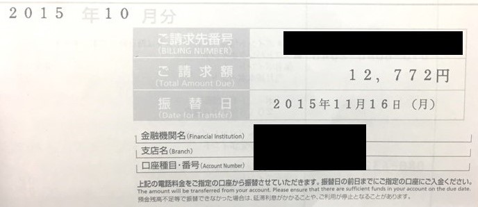 2015年の自分のスマホ代の請求書の写メ_ソフトバンクで月1万円以上のスマホ代は流石に高いと感じた