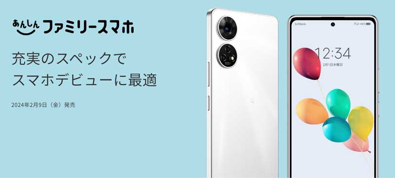 2026年最新ソフトバンクで中学生＆高校生にお勧めのスマホ＆選び方 
