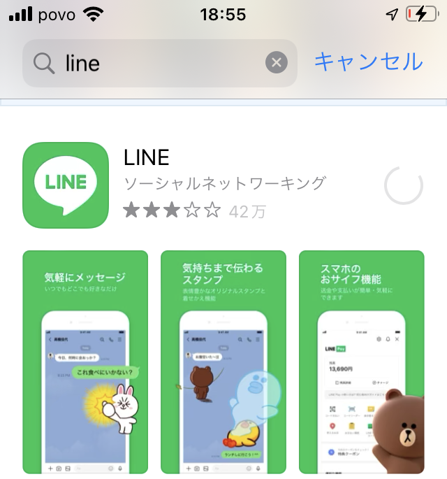 ★WIFiに繋いでAppStoreからLINEアプリをインストール