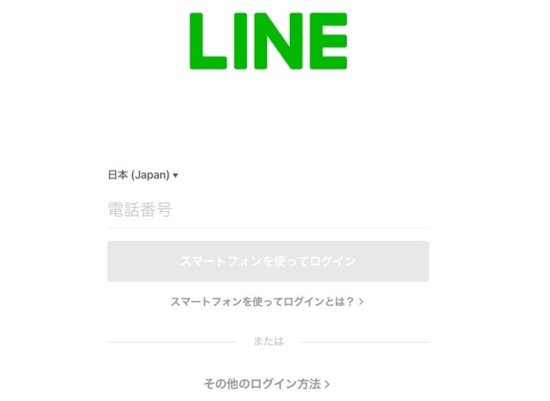 ★★iPadからLINEアプリを起動し、初回起動時に電話番号は入力せずに「その他のログイン方法」を選択