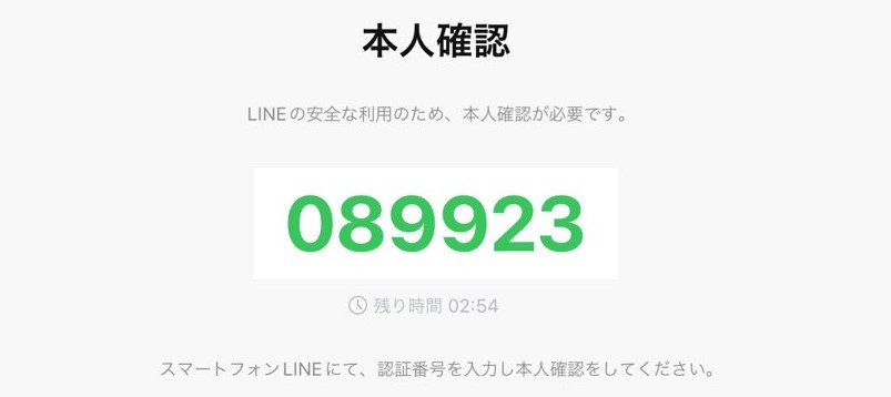 ★★その後本人確認のためiPadに表示される6桁の数字をスマホで入力する