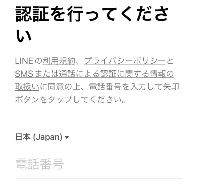 ★「認証を行ってください」でpovoの電話番号を入力