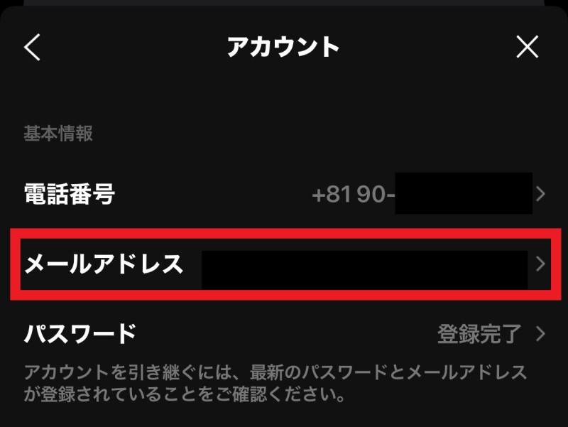 ★スマホのLINEアカウントでメールアドレスを設定している画面「ホーム」＞「設定」＞「アカウント」より設定可能