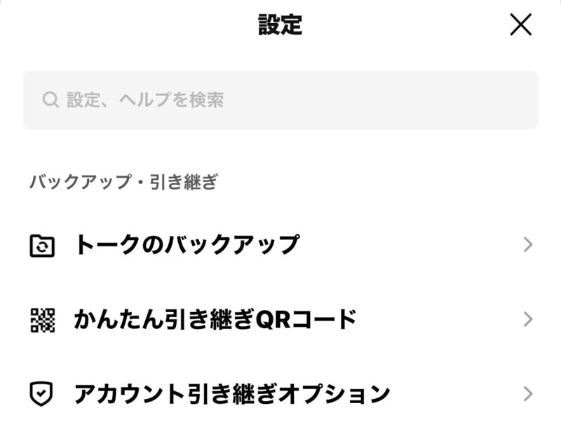 ★スマホのLINEアカウントのバックアップは「ホーム」＞「設定」＞「バックアップ」より可能