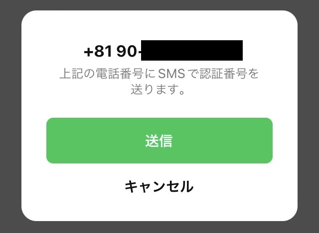 ★電話番号へSMS認証コードを送る_2