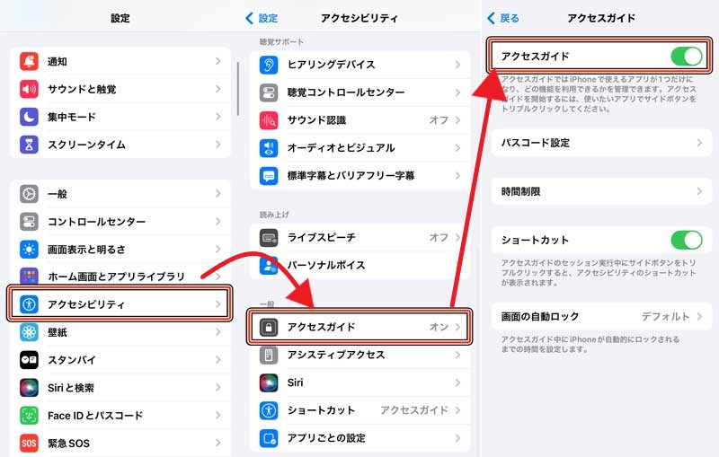 iPhoneの「設定」>「アクセシビリティ」>「アクセスガイド」から機能をONに設定する