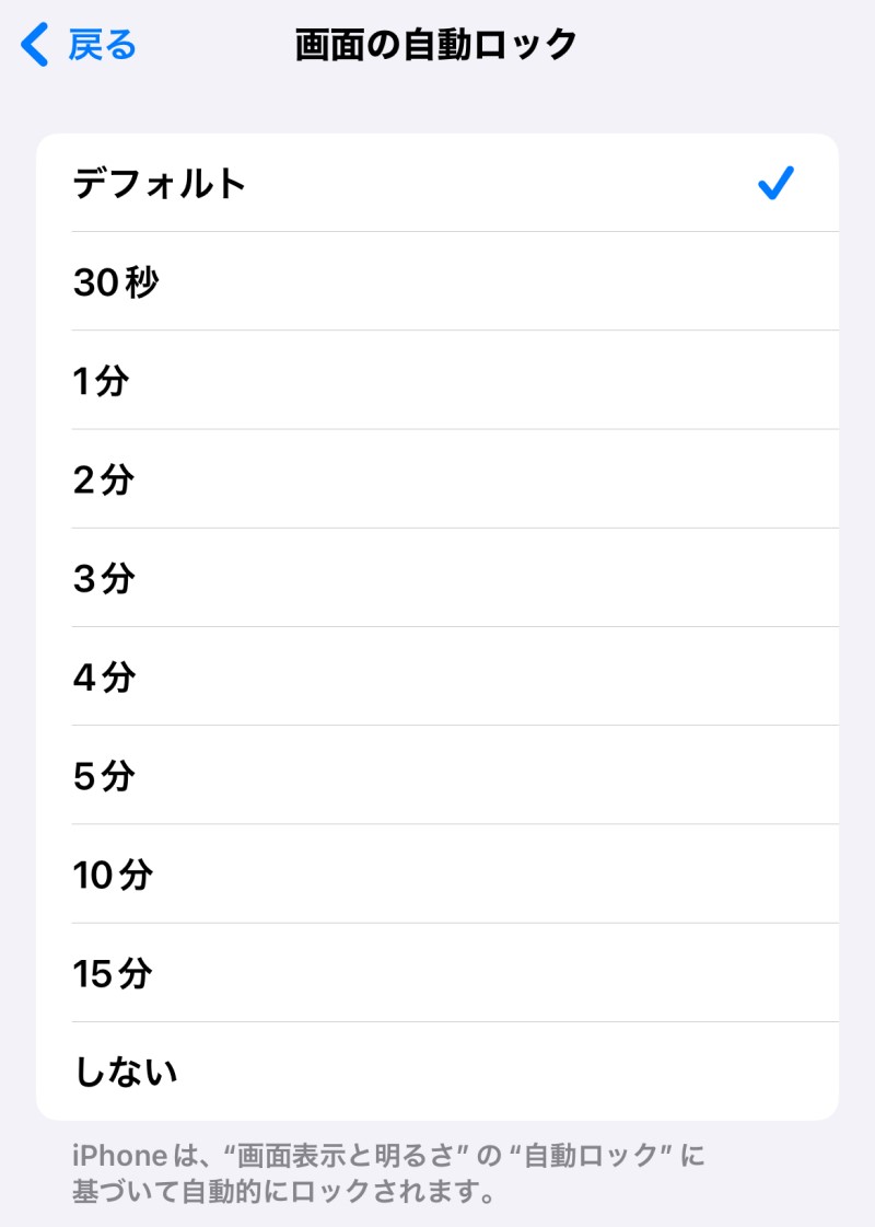 iPhoneの「設定」＞「アクセシビリティ」から画面の自動ロックのインターバルを変更可能